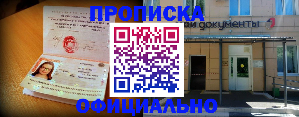 прописка для военкомата в Геленджике