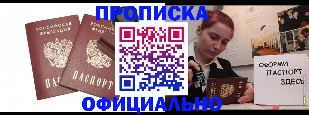 временная регистрация купить в Геленджике
