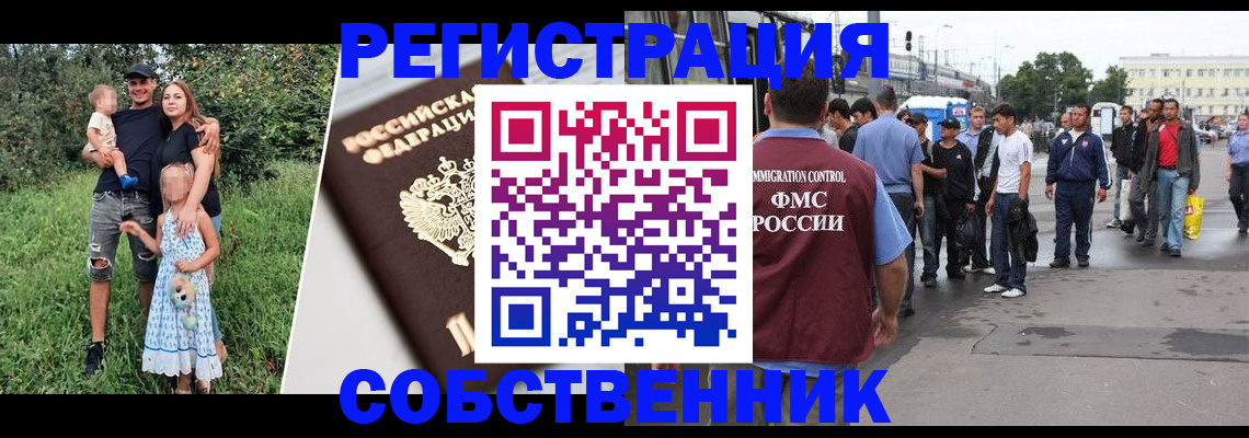 временная регистрация законно в Геленджике