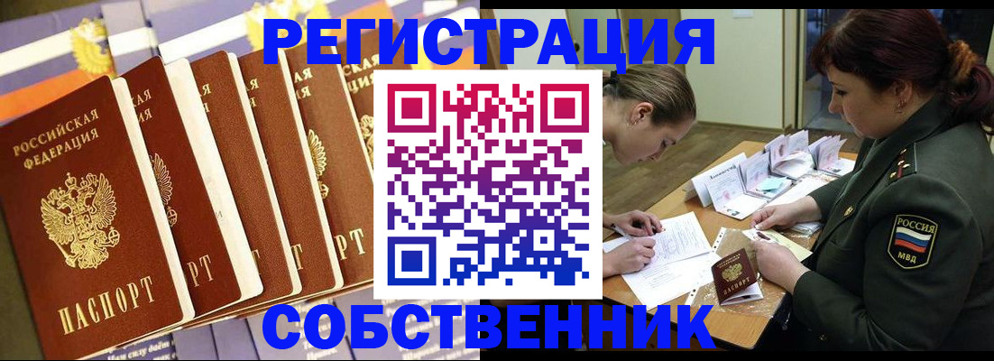 прописка в Геленджике
