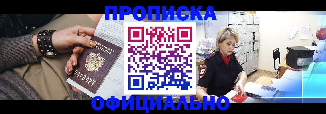 прописка законно в Геленджике
