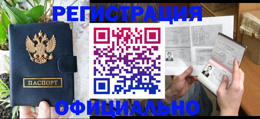 прописка поиск в Геленджике