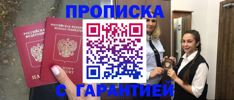 временная регистрация купить в Геленджике