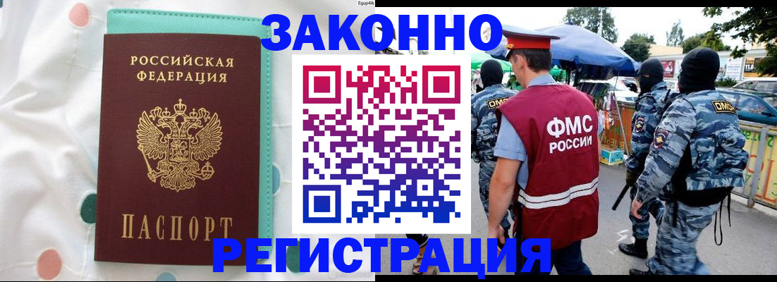 временная регистрация надежно в Геленджике