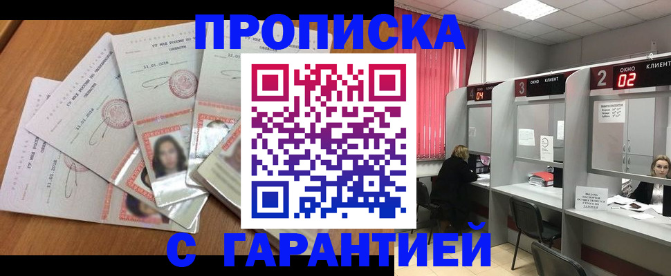 миграционный учет в Геленджике