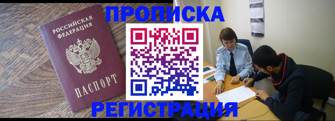 временная регистрация для школы в Геленджике