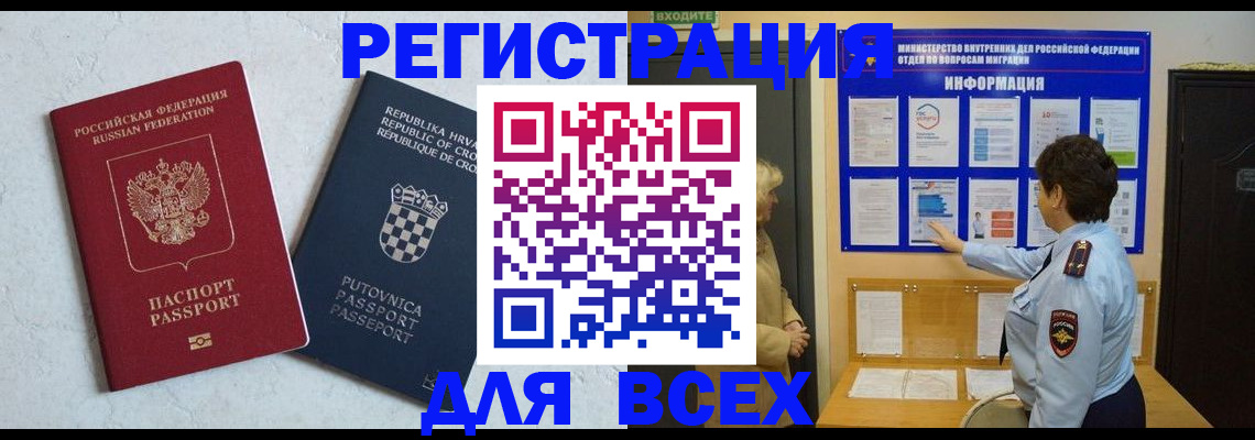 временная регистрация в квартире в Геленджике